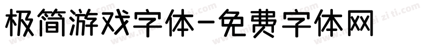 极简游戏字体字体转换
