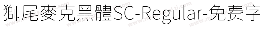 獅尾麥克黑體SC-Regular字体转换