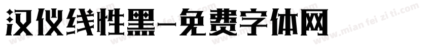 汉仪线性黑字体转换
