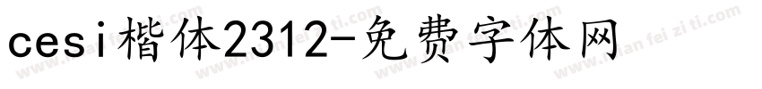 cesi楷体2312字体转换