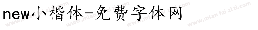 new小楷体字体转换