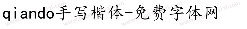 qiando手写楷体字体转换