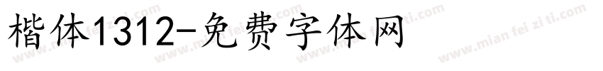 楷体1312字体转换