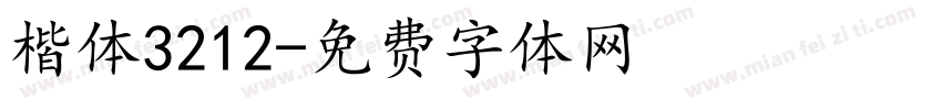 楷体3212字体转换