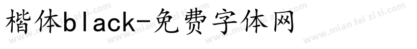楷体black字体转换