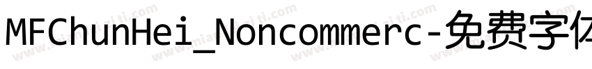 MFChunHei_Noncommerc字体转换