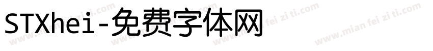 STXhei字体转换