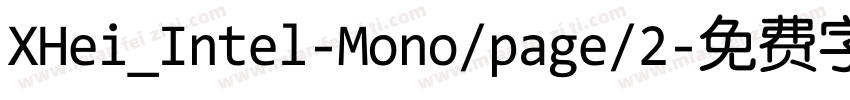 XHei_Intel-Mono/page/2字体转换