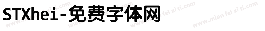 STXhei字体转换
