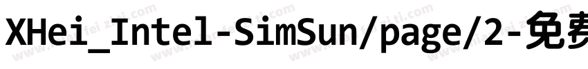 XHei_Intel-SimSun/page/2字体转换