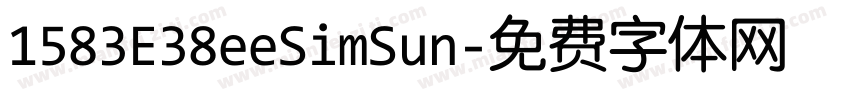 1583E38eeSimSun字体转换