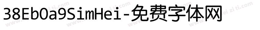 38Eb0a9SimHei字体转换