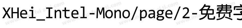 XHei_Intel-Mono/page/2字体转换