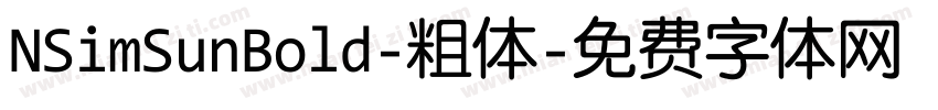 NSimSunBold-粗体字体转换