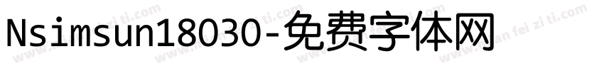 Nsimsun18030字体转换