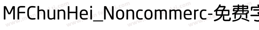 MFChunHei_Noncommerc字体转换