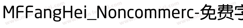 MFFangHei_Noncommerc字体转换