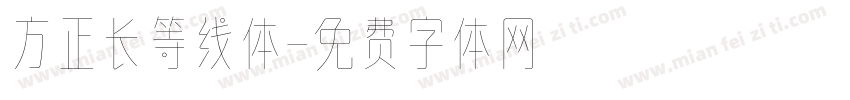 方正长等线体字体转换
