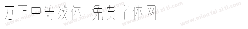 方正中等线体字体转换