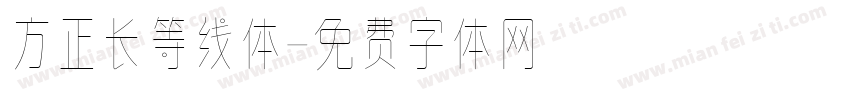 方正长等线体字体转换