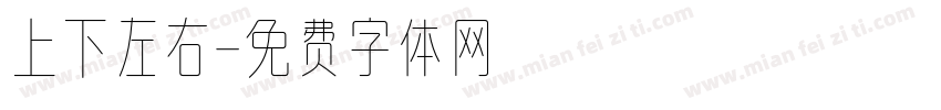 上下左右字体转换