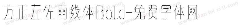 方正左佐雨线体Bold字体转换