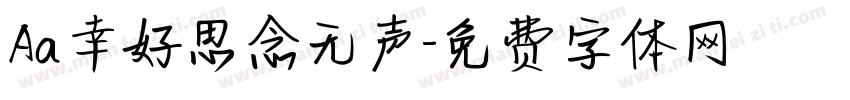 Aa幸好思念无声字体转换