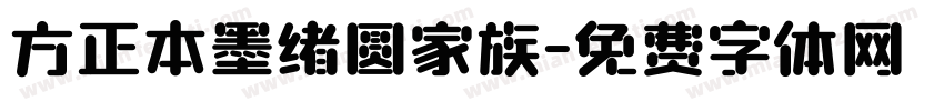 方正本墨绪圆家族字体转换