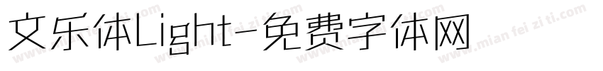 文乐体Light字体转换