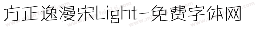 方正逸漫宋Light字体转换