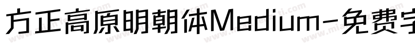 方正高原明朝体Medium字体转换