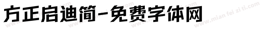 方正启迪简字体转换
