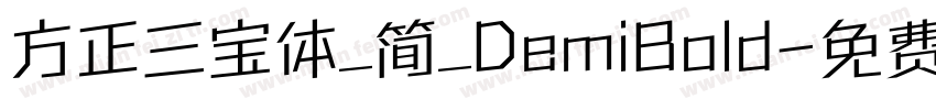 方正三宝体_简_DemiBold字体转换