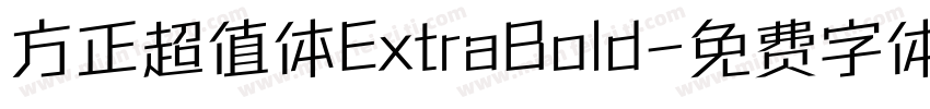方正超值体ExtraBold字体转换