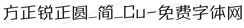 方正锐正圆_简_Cu字体转换