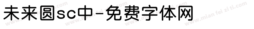 未来圆sc中字体转换