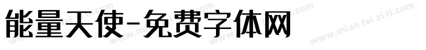 能量天使字体转换