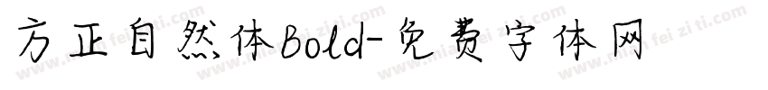 方正自然体Bold字体转换