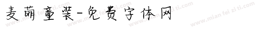 麦萌童装字体转换