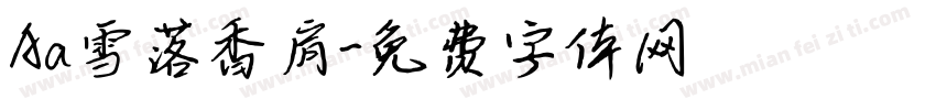 Aa雪落香肩字体转换