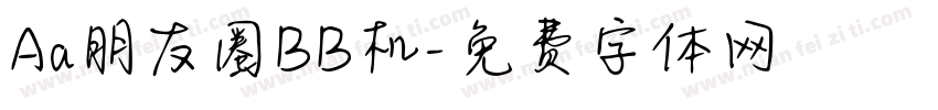Aa朋友圈BB机字体转换