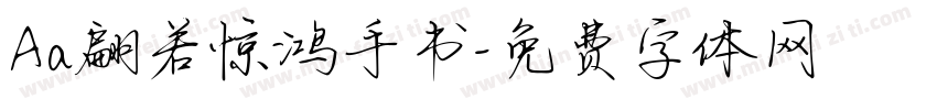 Aa翩若惊鸿手书字体转换
