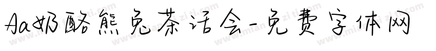 Aa奶酪熊兔茶话会字体转换