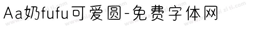 Aa奶fufu可爱圆字体转换