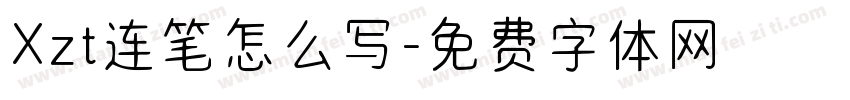 Xzt连笔怎么写字体转换