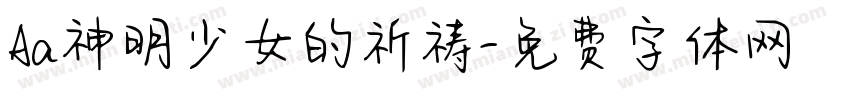 Aa神明少女的祈祷字体转换