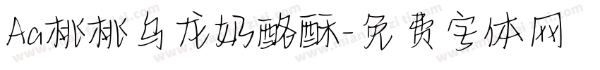 Aa桃桃乌龙奶酪酥字体转换