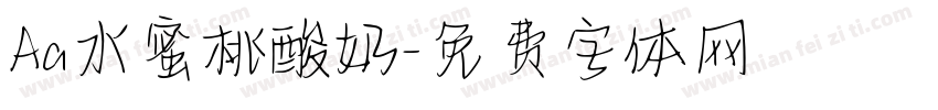 Aa水蜜桃酸奶字体转换