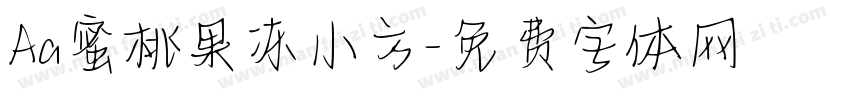 Aa蜜桃果冻小方字体转换