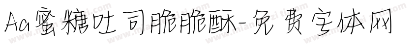 Aa蜜糖吐司脆脆酥字体转换